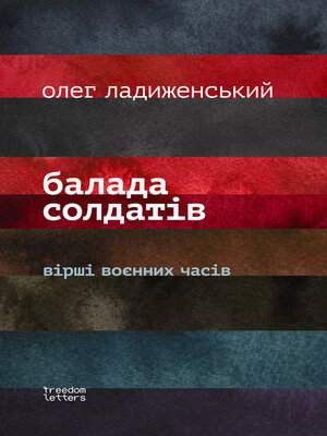cover image of Балада солдатiв